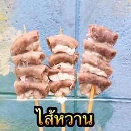 ไส้หวาน