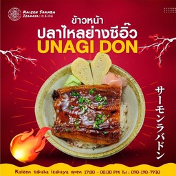 ข้าวหน้าปลาไหลย่างซีอิ๊ว
