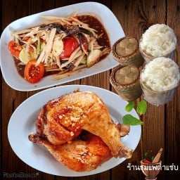 ร้านชุมแพตำแซ่บ พุทธมณฑลสาย 5 ดอนหวาย
