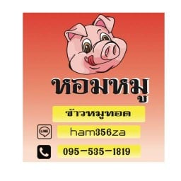 ข้าวหมูทอด by หอมหมู-Hommhoo