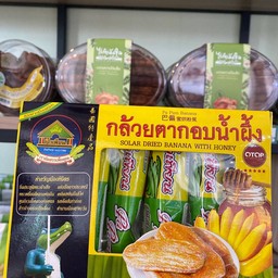 กล้วยตากอบน้ำผึ้ง