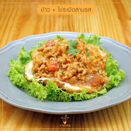 ข้าวราดไข่ระเบิดสามรส