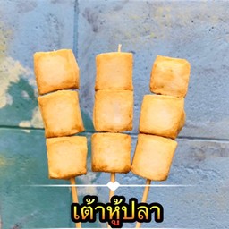 เต้าหู้ปลา