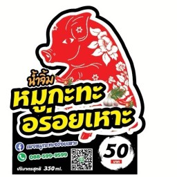 หมูกะทะอร่อยเหาะ สาขาซอยสารพัดช่าง-ข้างจัตตุจักรชลบุรี