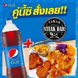 คอมโบเซ็ท +แป๊บซี่