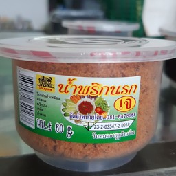 น้ำพริกนรก