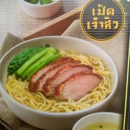 เป็ดเจ้าสัว แม็คโครสระบุรี