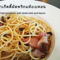 สปาเก็ตตี้ผัดพริกเเห่งเบคอน(Spaghetti Bacon with dried chilli)