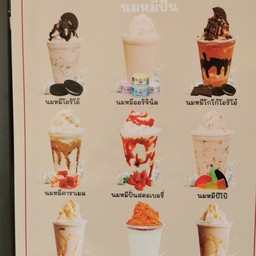 นมหมีปั่น