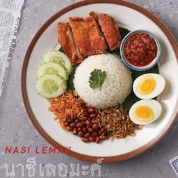 นาซิเลอมัค