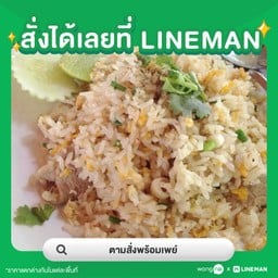ตามสั่งพร้อมเพย์