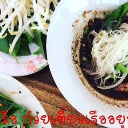 หัวเรือก๋วยเตี๋ยวเรือ(แยกต้นทางรัก ทับมา)
