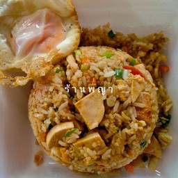 ข้าวผัดหมูยอ