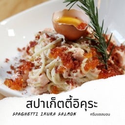 S17 สปาเก็ตตี้ ครีมแซลมอน ไข่ปลาแซลมอน Salmon Ikura Cream Spaghetti