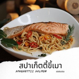 สปาเก็ตตี้ขี้เมา