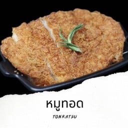 D3 หมูทอด Fried Tonkatsu