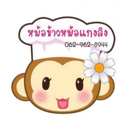 หม้อข้าวหม้อแกงลิง