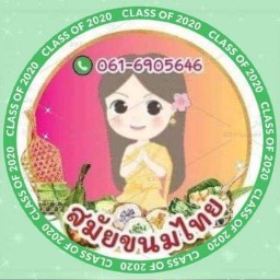 สมัยขนมไทย ร้อยเอ็ด