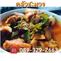 ครัวชะมวง