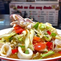 ตำปลาหมึก
