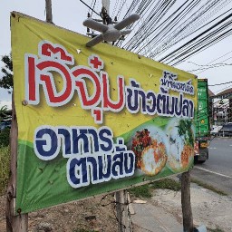 กะเพราเถื่อน (ร้านเจ๊จุ๋มข้าวต้มปลา อาหารตามสั่ง)