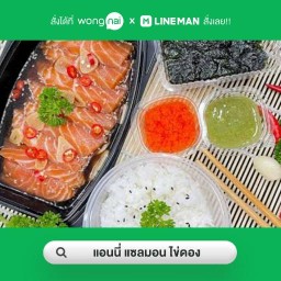 เจ๊แอนนี่ แซลมอน ไข่ดอง ถูกที่สุด
