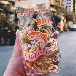 หนังปลาแซลม่อนกรอบ อร่อยต้องลอง!!