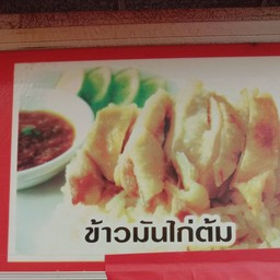 ข้าวมันไก่ต้ม