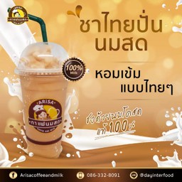 Arisa กาแฟนมสด สาขา กังบ๊วย กังบ๊วย