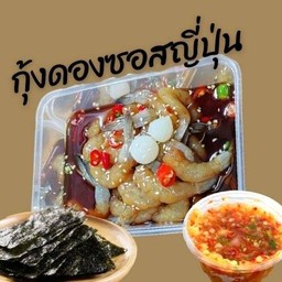 กุ้งดองซอสญี่ปุ่น