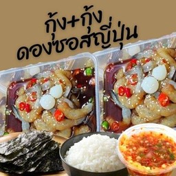 กุ้ง-กุ้งดองซอสญี่ปุ่น - ข้าวสวย