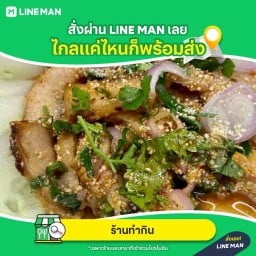 ร้านทำกิน คอหมูย่าง กาแฟสดๆ