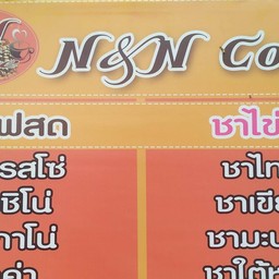 N&N คอฟฟี่