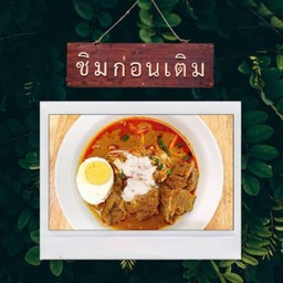 ก๋วยเตี๋ยวแกงเนื้อ