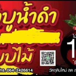 ชาบูเสียบไม้