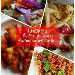 ไข่ยัดไส้ย่าง