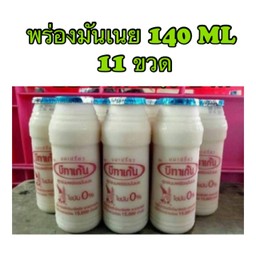รส พร่องมันเนย 120 ML  11 ขวด (ขวดใหญ่)