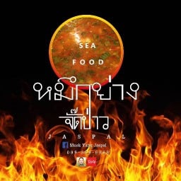 หมึกย่างจั๊ดป่าว Muek Yang Jaspal ย้ายมาจากตลาดบุญเจริญ เมืองทอง