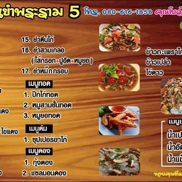 กินยำ พระราม5