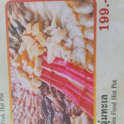 จุ่มทะเล