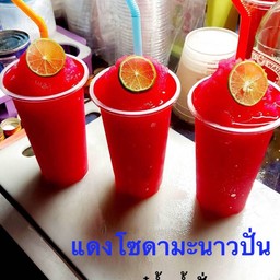 นู๋น้ำ น้ำปั่น
