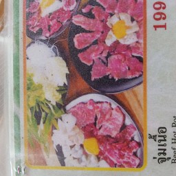 จุ่มเนื้อ