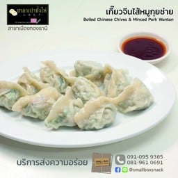 เกี๊ยวจีนหมู