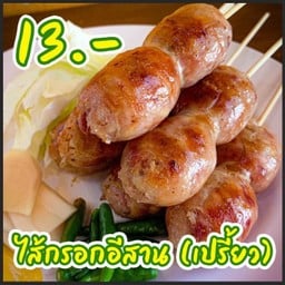 นาบีไส้กรอกอีสานทรงเครื่อง