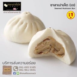 เปาเห็ด เจ