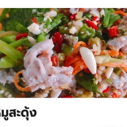 หมูสะดุ้ง