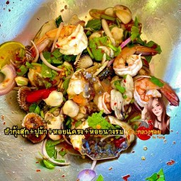 ยำกลางซอย_by_fuang
