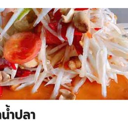 ตำน้ำปลา