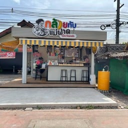 กล้วยทับแม่ฝาด สาขาหลังสวน