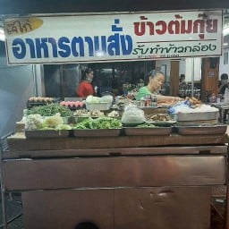 เจ้ไก่ อาหารตามสั่ง